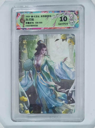 卡牌实验室开始第八次实验 - 【浮雕折光】张贞娘 158/300