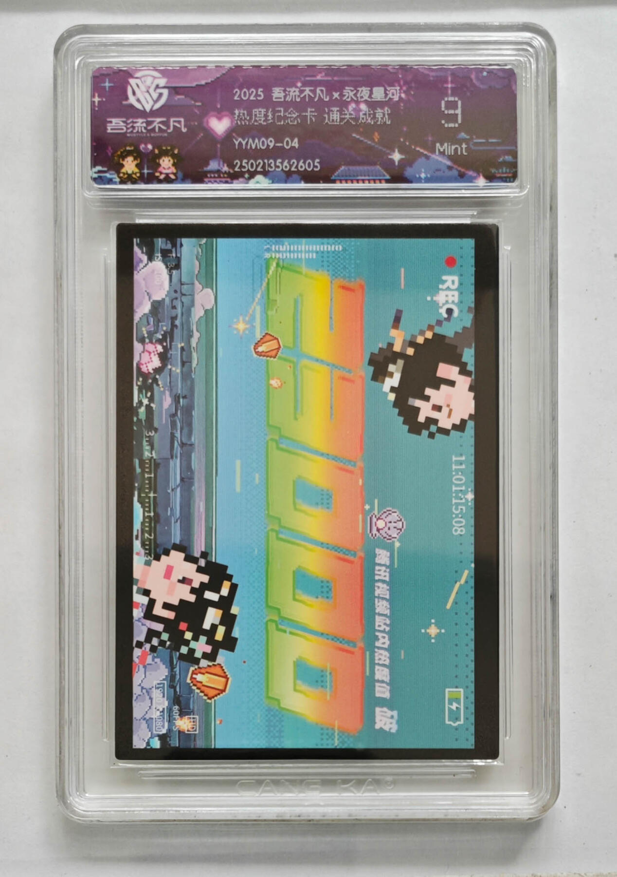 卡牌实验室吾流不凡专场 【热度纪念卡】通关成就