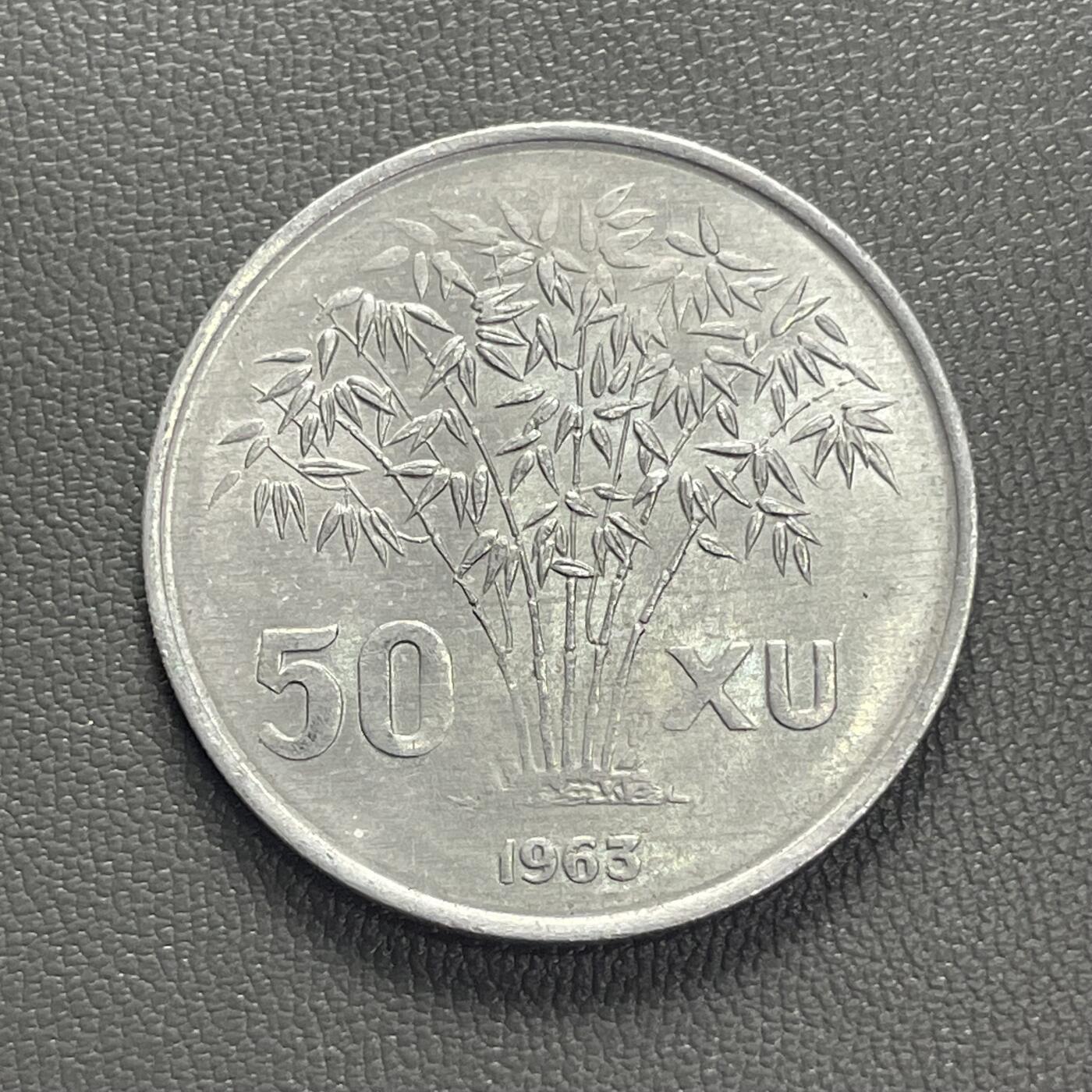 回流1222 全新南越吴庭艳执政时期1963年50绪 竹子 英国伯明翰的拉尔夫·希顿父子造币厂铸造