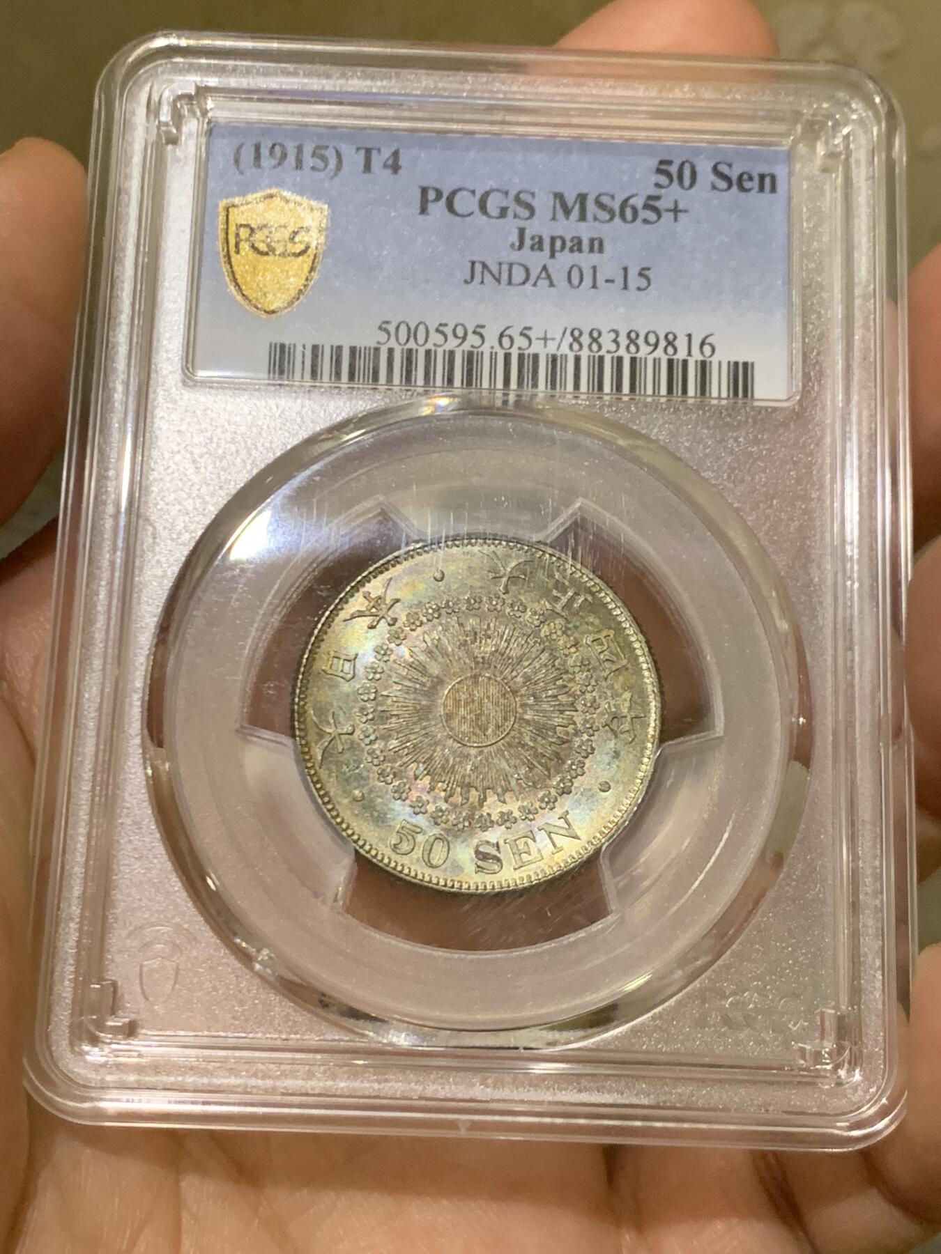 《竞宝斋》第450场 周日，周一，周二  3场连拍 （全场包邮，欢迎送拍） PCGS MS65+ 日本 1915年 大正四年五十钱银币，转光翠绿包浆，季军分，高分难得，实物绚丽多彩。
