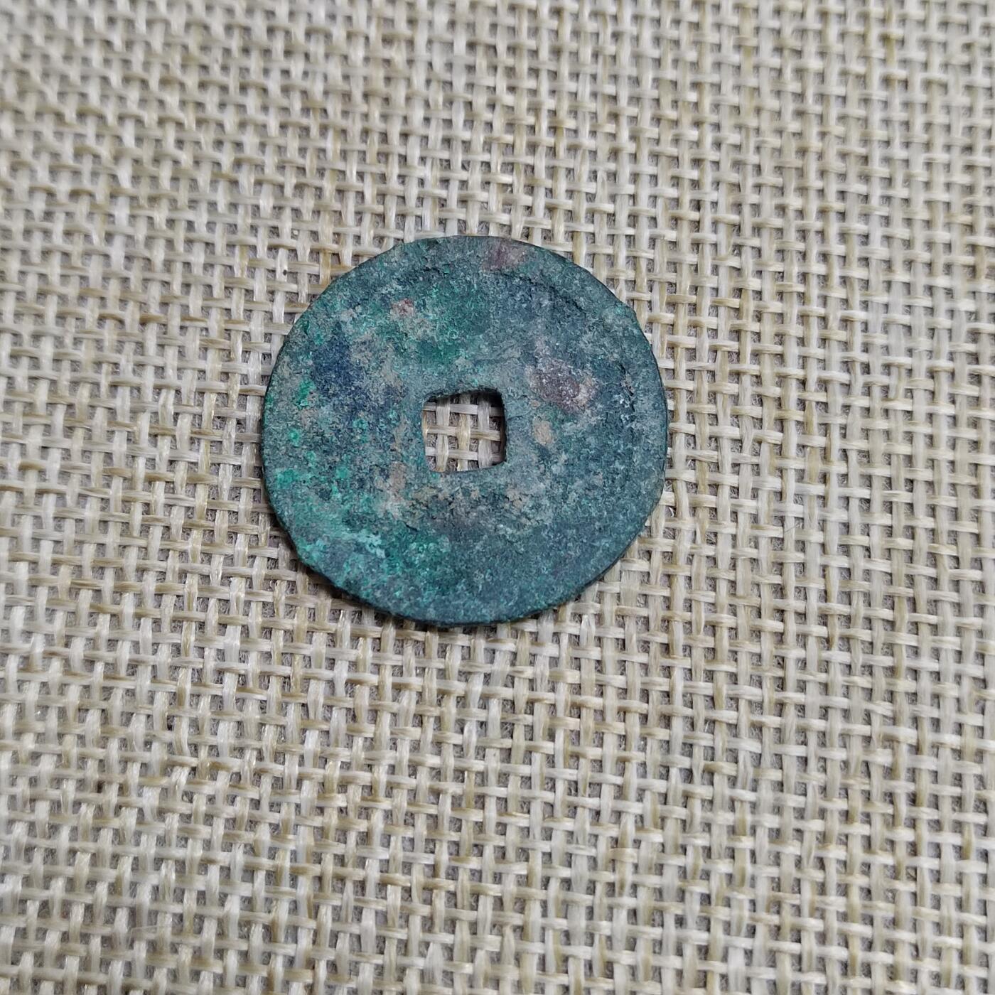 PCAI钱币  23-673  钱币小专场 正隆通宝