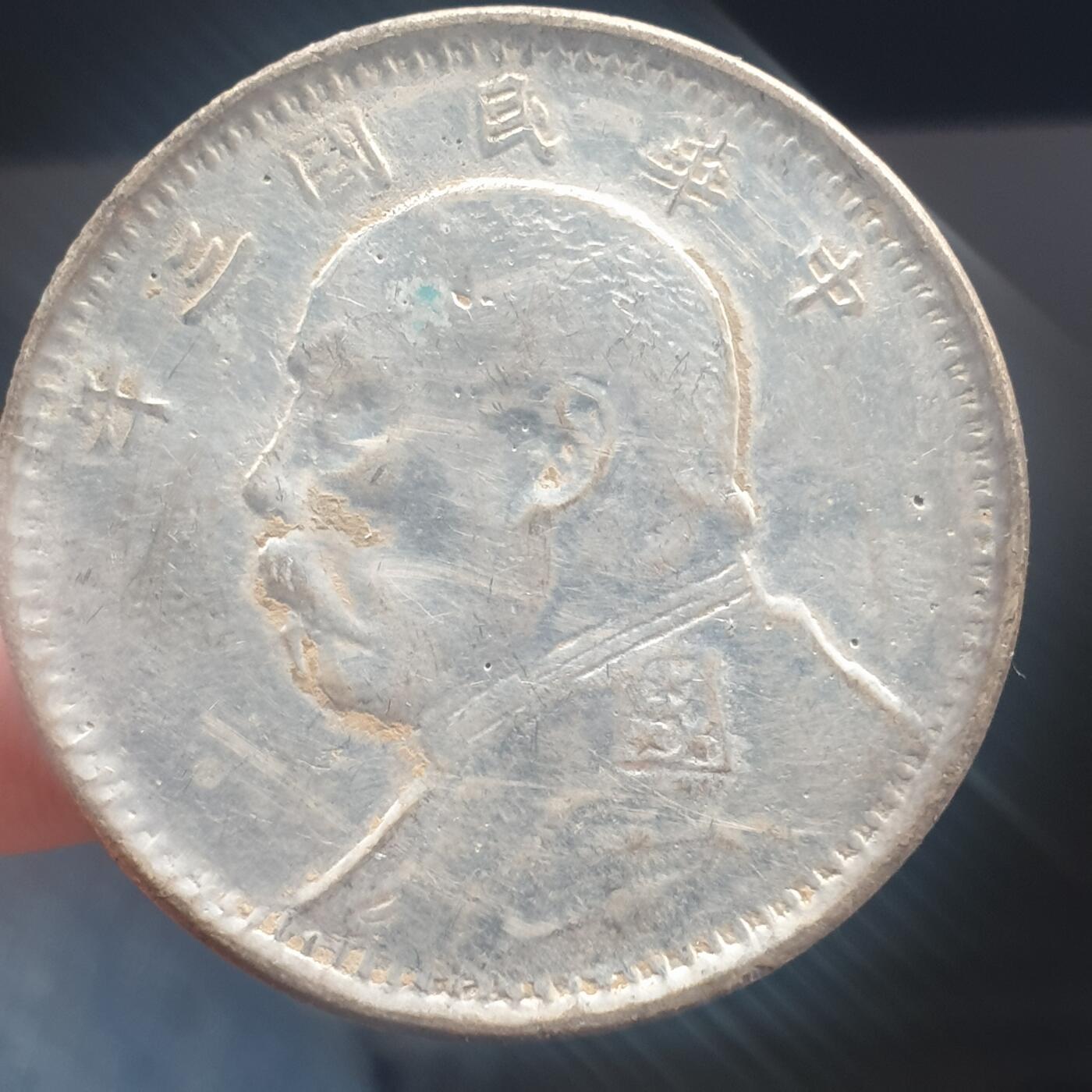 烟海杂币第11场 私铸袁像银币（7.80年代镀银）