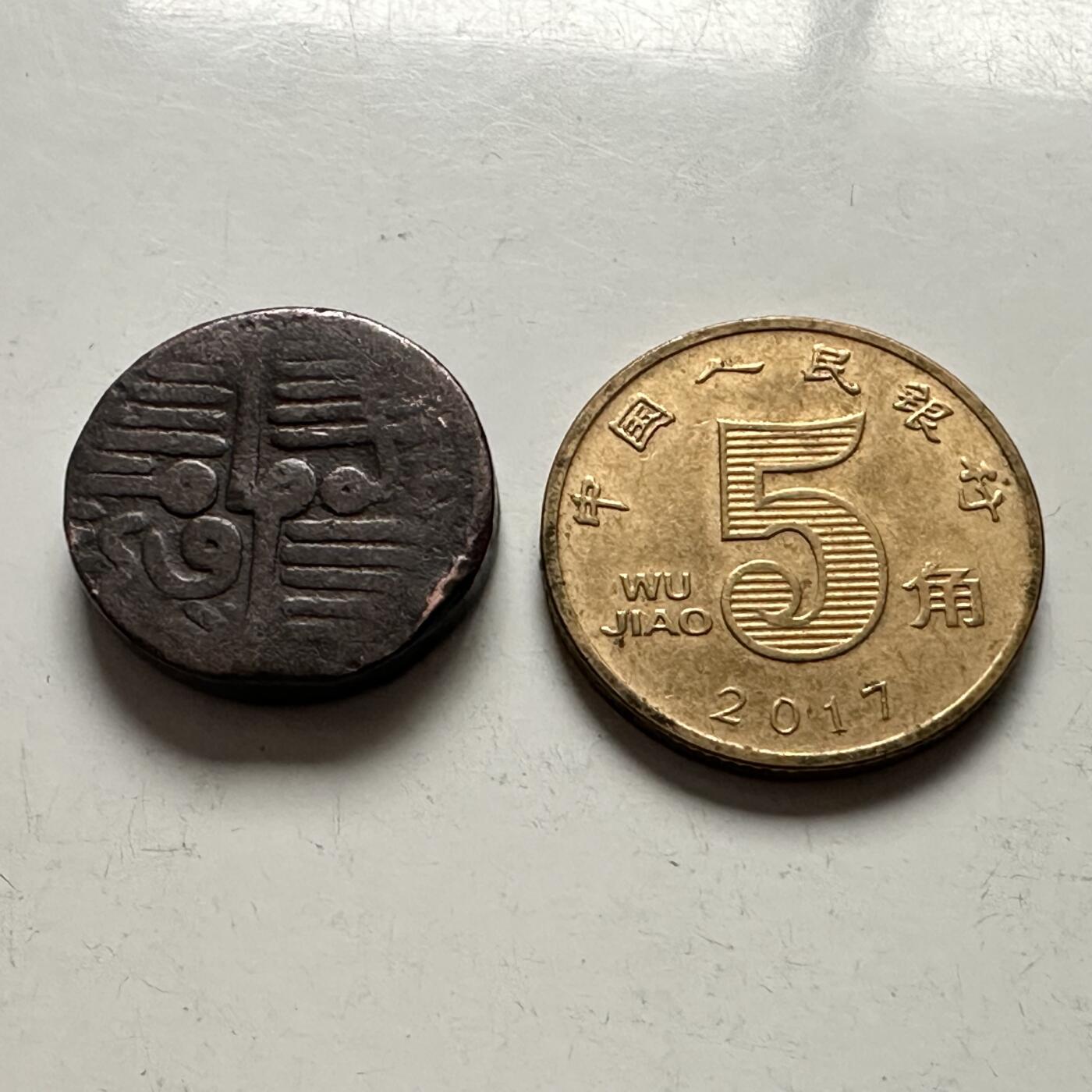 🌹外币初藏🌹🐯2025年第144场  每周二四六晚8️⃣点 接代拍 克什米尔苏丹国（公元14-16世纪）突厥苏丹统治阶段打制铜币6.1克