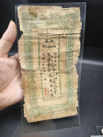 98期回流戒指饰品杂件纪念章丝路钱币专场 - 新疆红钱票