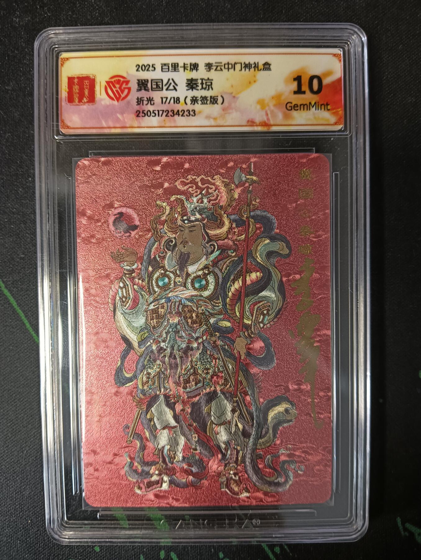 花开卡拍第53期（12月28号周日截拍，品控勿拍!!!拍品不寄存，运费5元，自制卡难免瑕疵，可能存在轻微撞角爆边等出厂瑕疵，品控介意勿拍！） 【亲签】百里卡牌 李云中门神礼盒 秦琼10g 亲签限编17/18