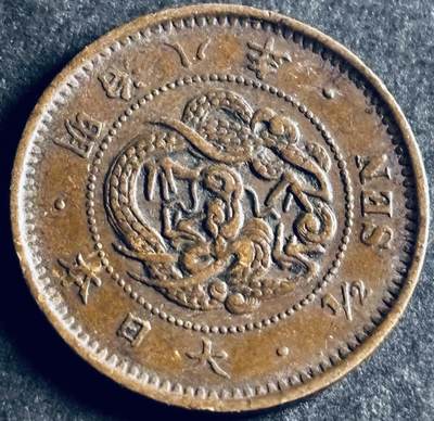 文馨钱币收藏第 286 场，圣诞节专场【 长期接收代拍品低至 0 佣金】 - 好品日本明治八年龙半钱铜板，早期小龙，品相极佳