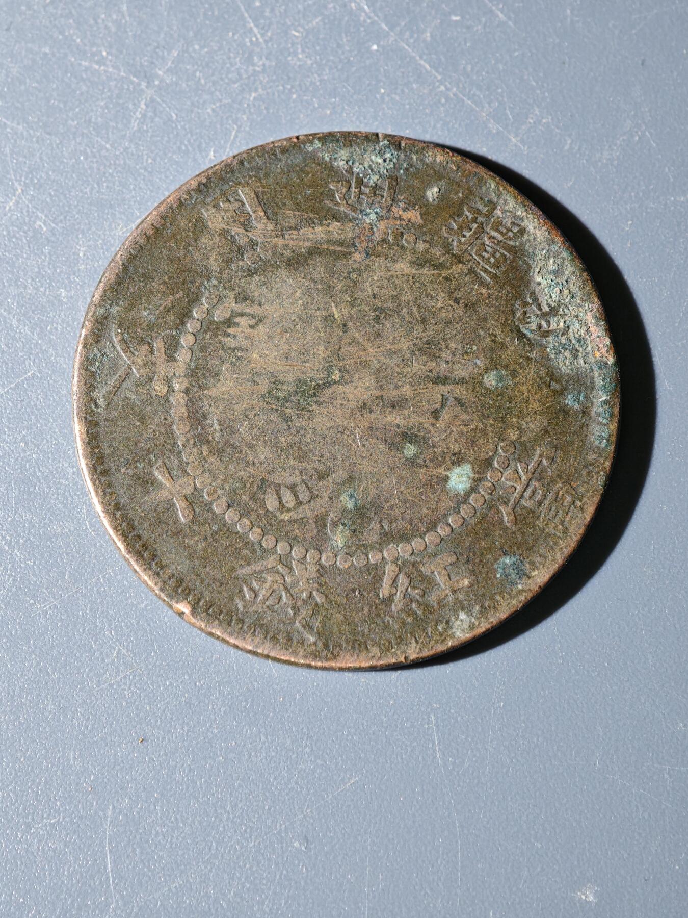 98期回流戒指饰品杂件纪念章丝路钱币专场 C新疆铜元