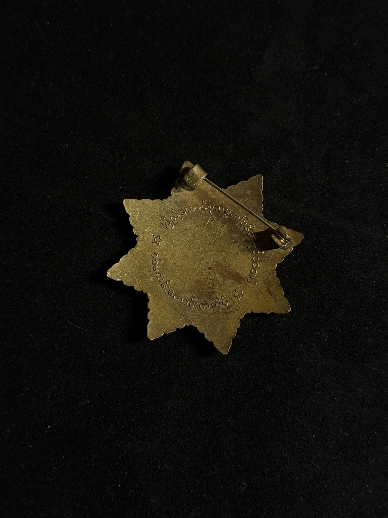 欢庆元旦！戎马世界章牌大赏第109期元旦大拍 缅甸良好服务勋章