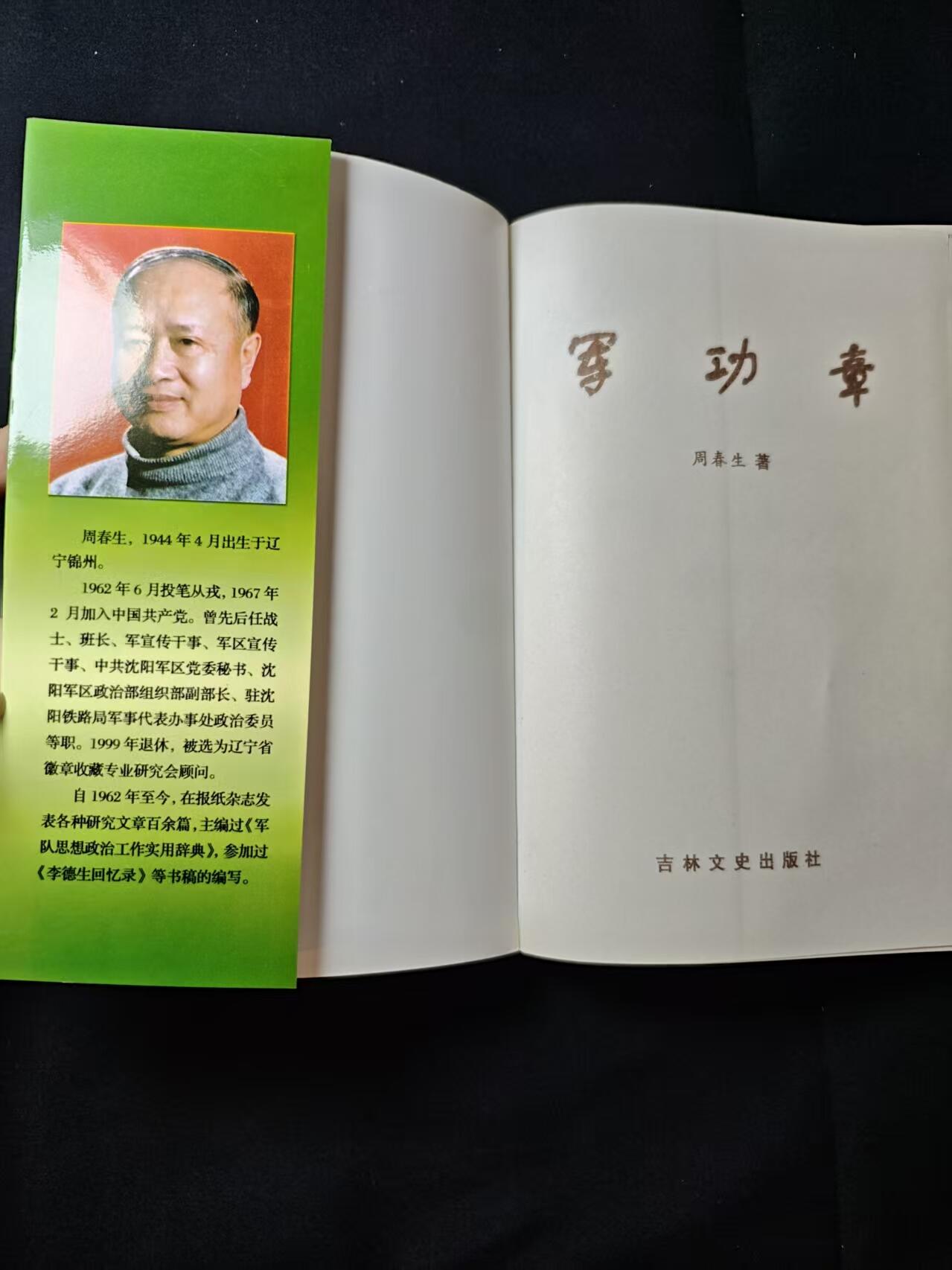 罗岚⭐爱藏⭐甄选专拍第二场-分享拍场赚佣（实体店在建中···） 军功章