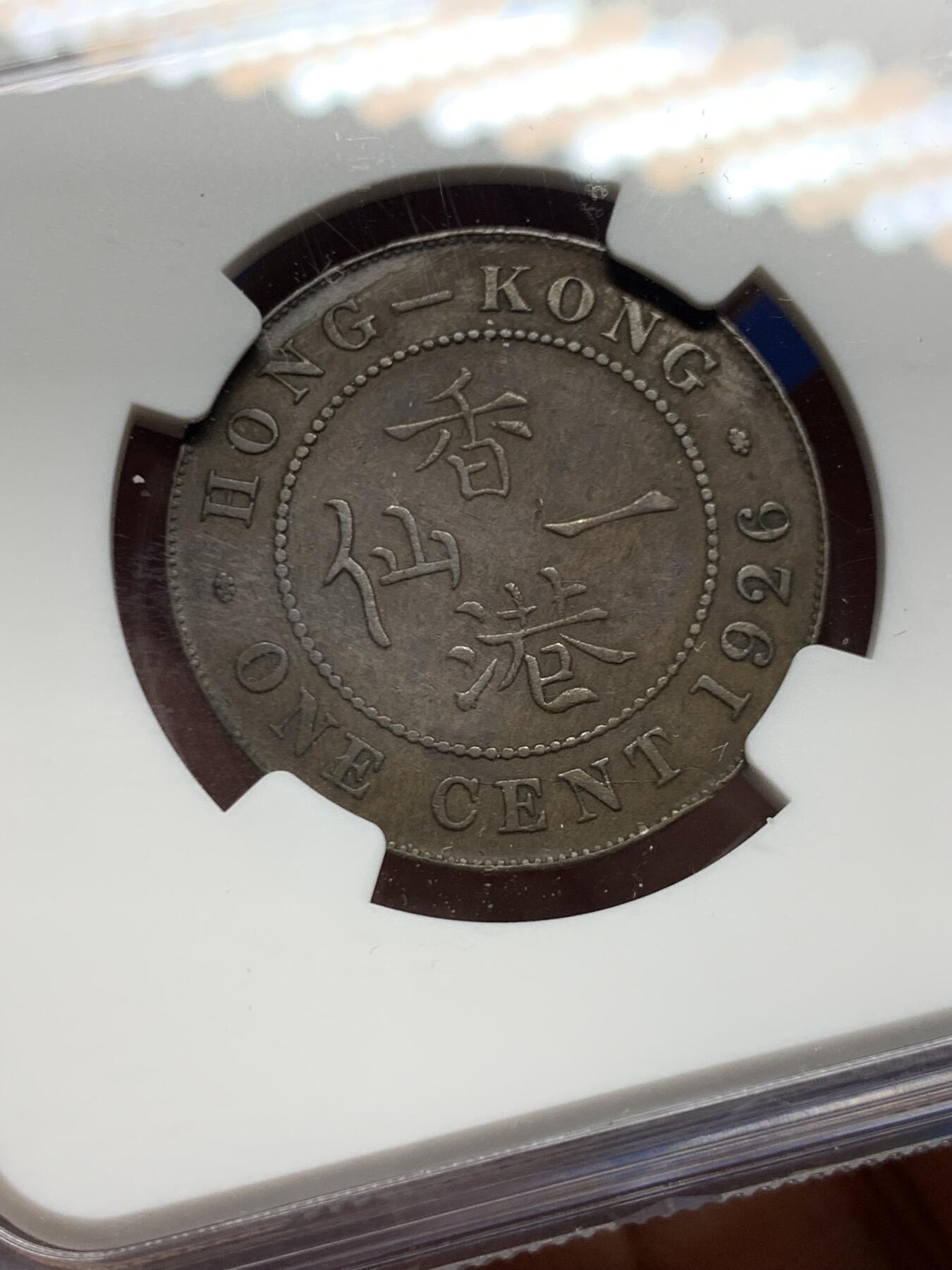 《竞宝斋》第450场 周日，周一，周二  3场连拍 （全场包邮，欢迎送拍） NGC AU50BN 香港 1926年 乔治 一仙 铜币 人像清晰 自然包浆