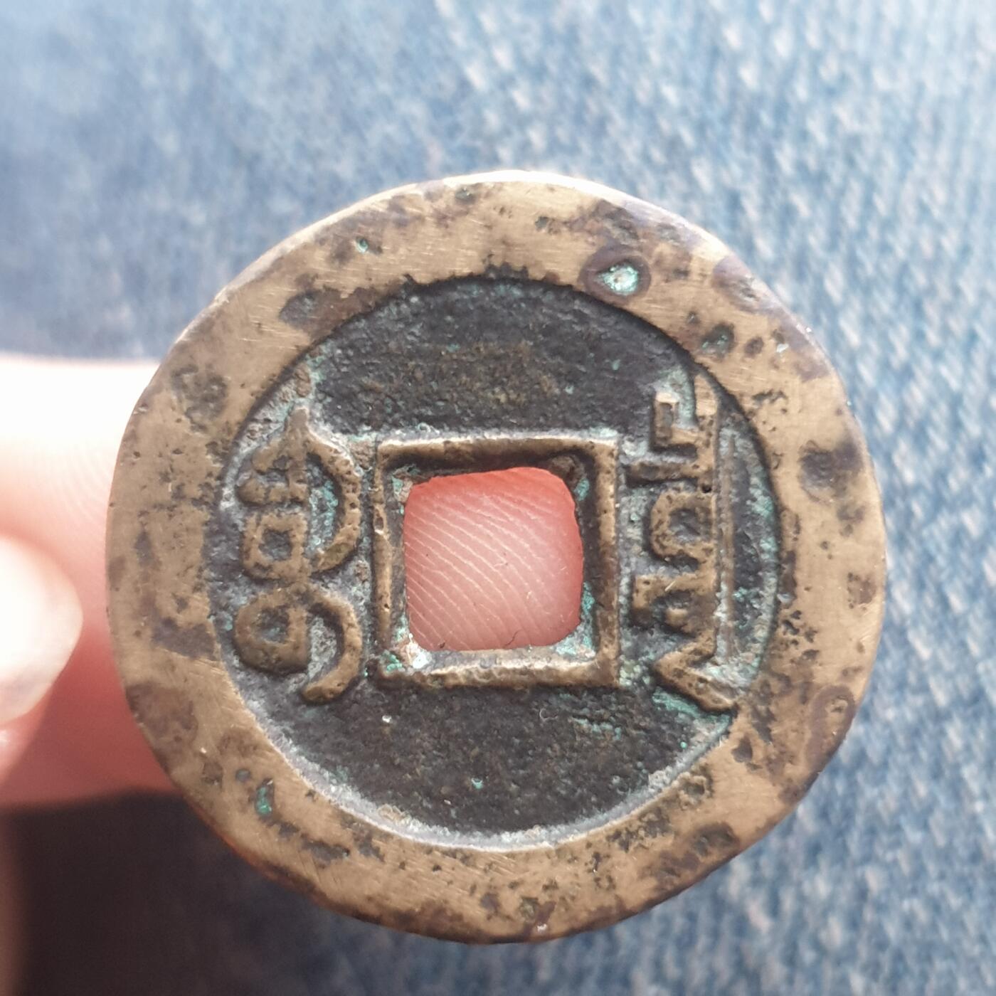 烟海杂币第11场 道光通宝宝泉