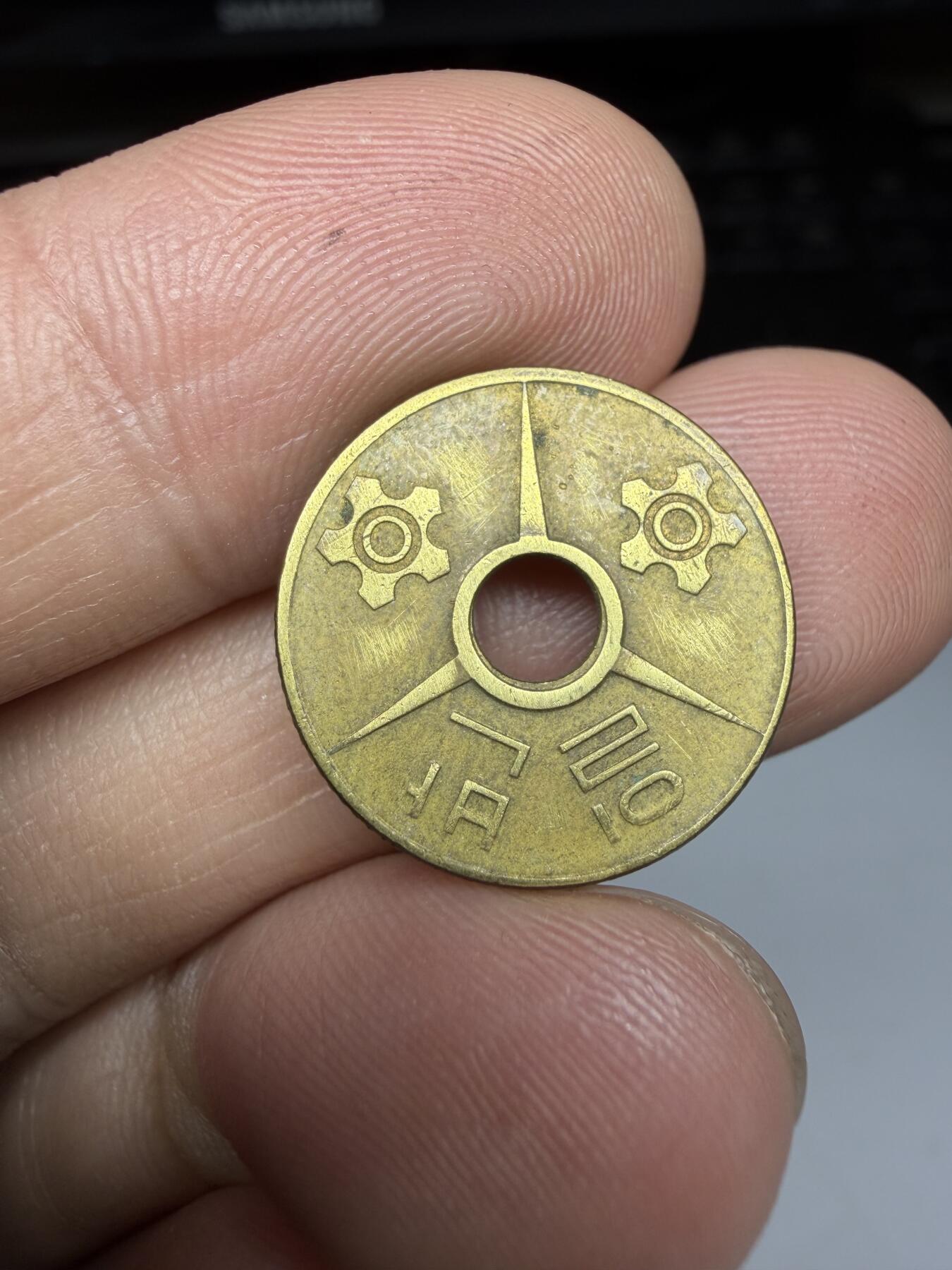 2025年集古藏今外币拍卖第十一期-第3场—（总第293拍），可以寄存60天，满160元包邮。 韩国公交代币