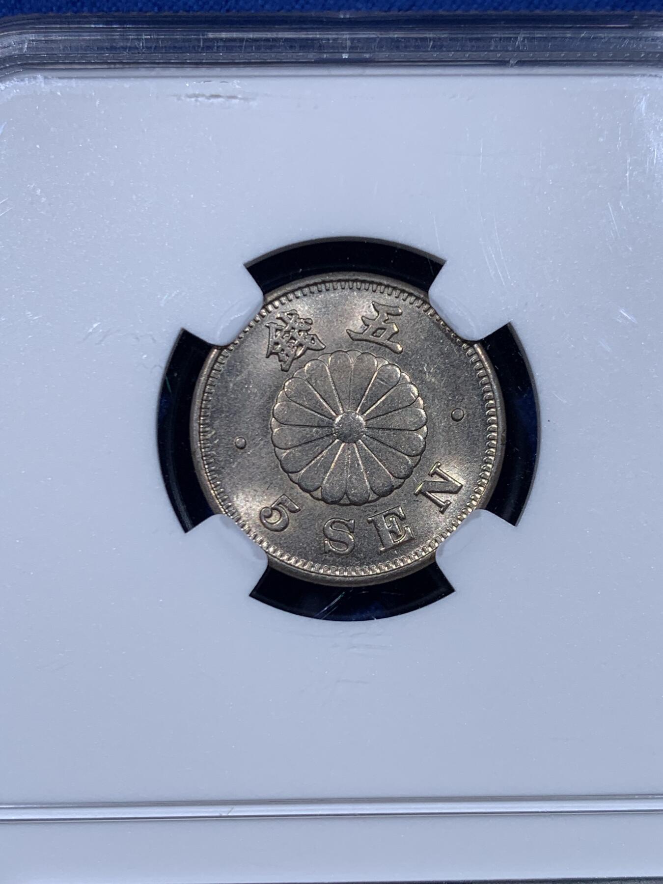 《竞宝斋》第450场 周日，周一，周二  3场连拍 （全场包邮，欢迎送拍） NGC MS61 日本 1889年 明治二十二年 大五字5钱