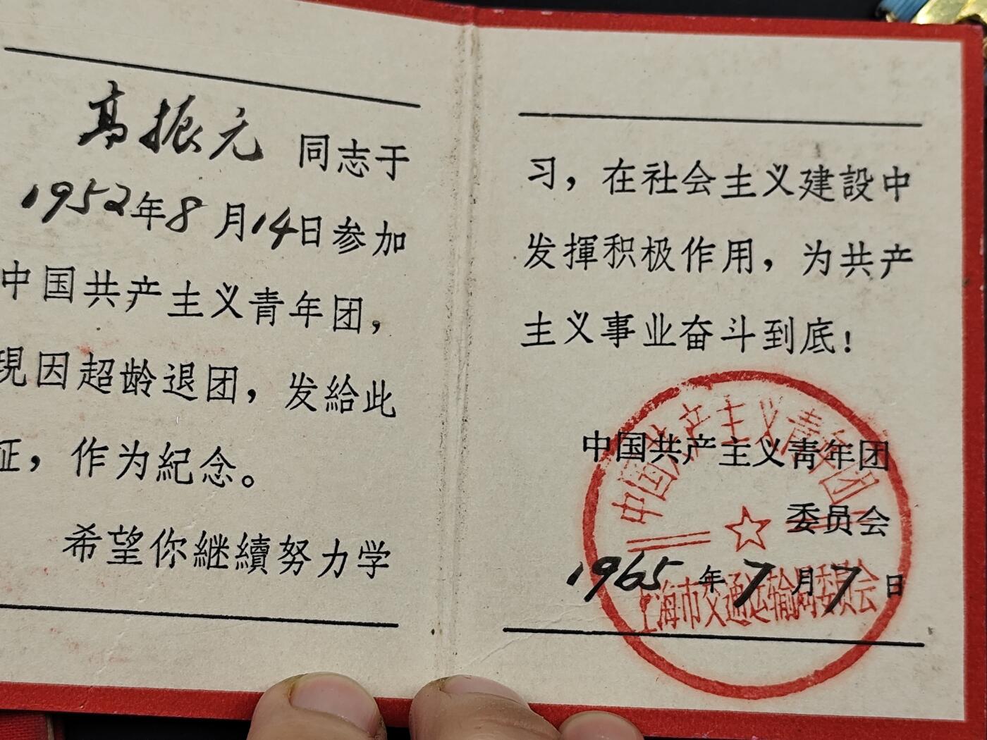 12月20日徽章钱币专场 中国工会证书