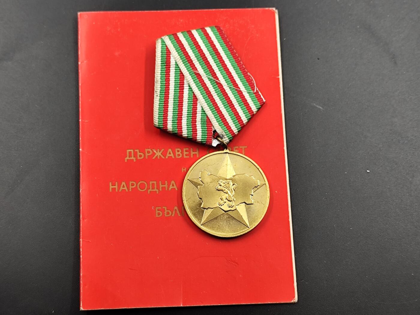 12月20日徽章钱币专场 保加利亚人民共和国40周年奖章附证书