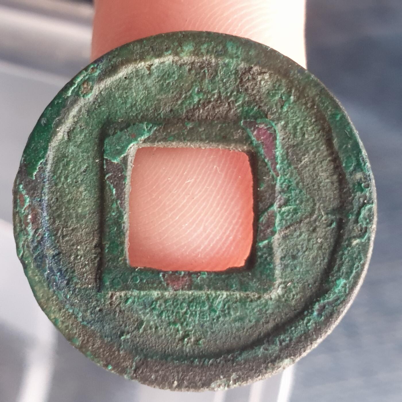 烟海杂币第11场 隋五铢