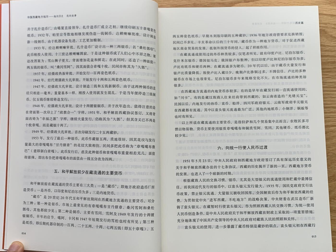 《竞宝斋》第450场 周日，周一，周二  3场连拍 （全场包邮，欢迎送拍） 中国西藏地方钱币，西藏钱币收藏爱好者的文集，书中收录文章五十余篇，分为历史篇和故事篇，全新正版作者李才签名钤印。