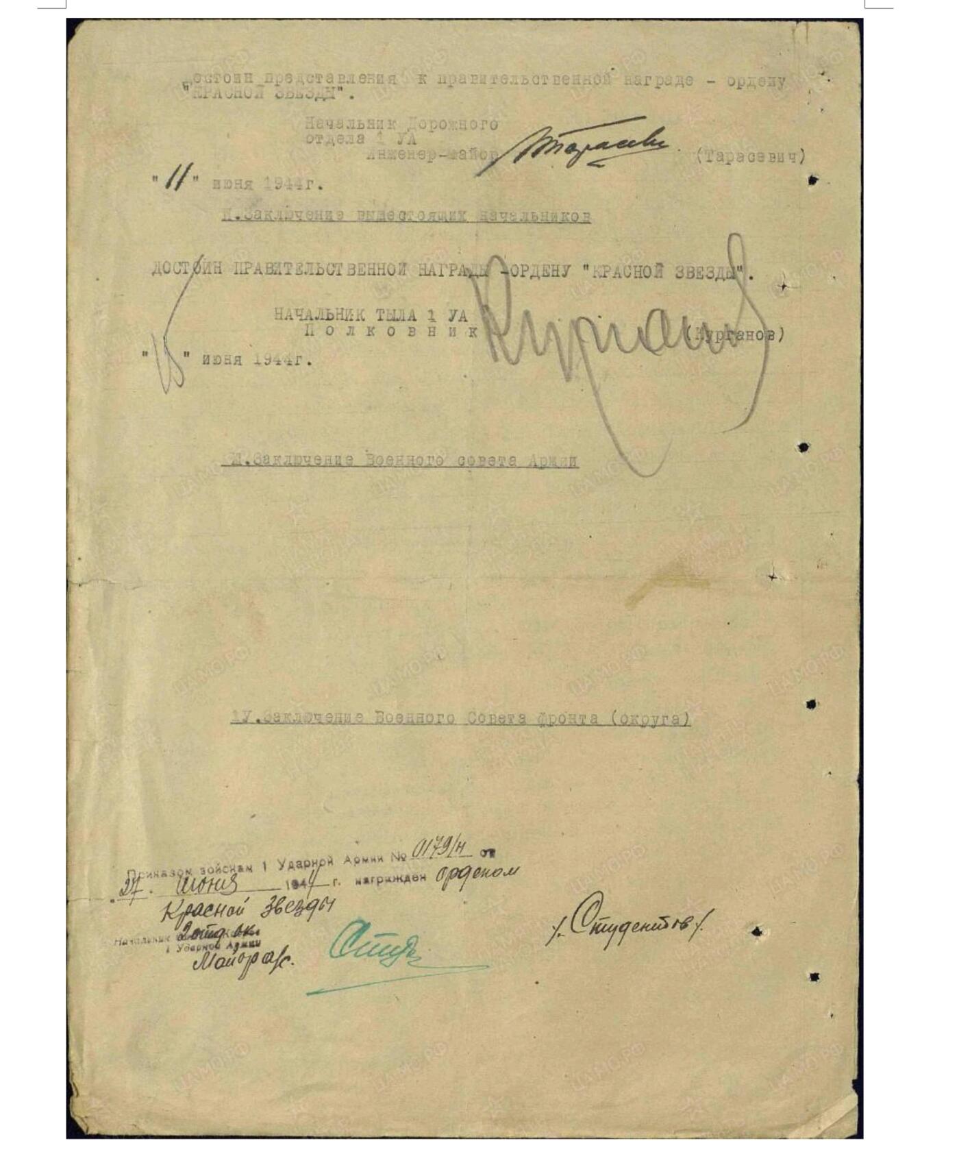 各国勋章奖章拍卖第46期 苏联红星勋章611769号，1944年少尉作战勇敢三次负伤获得