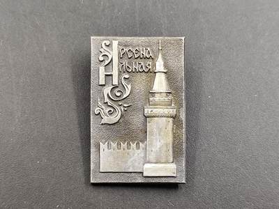 12月20日徽章钱币专场 - 苏联高尔基市纪念章