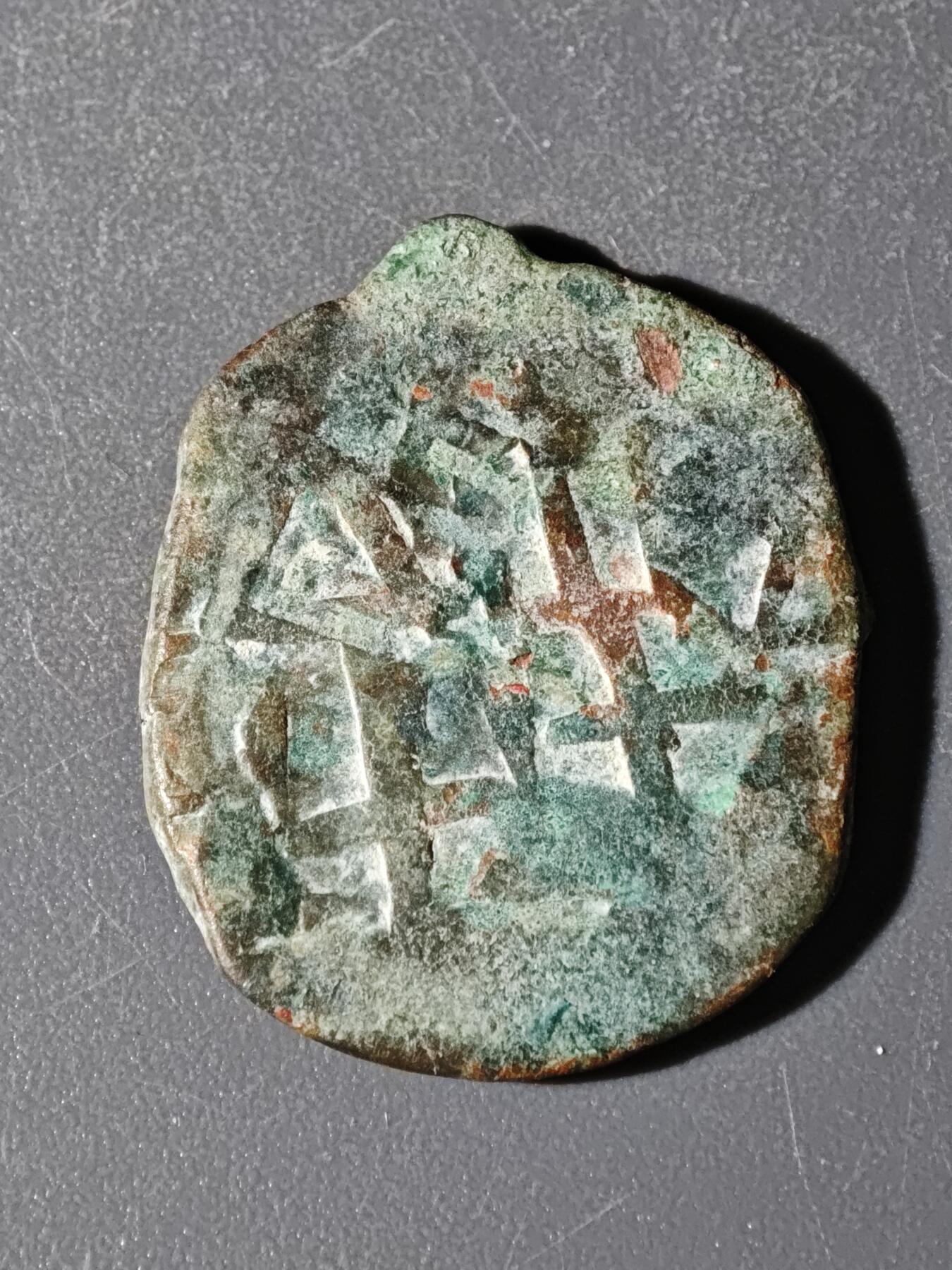 98期回流戒指饰品杂件纪念章丝路钱币专场 B丝路铜币