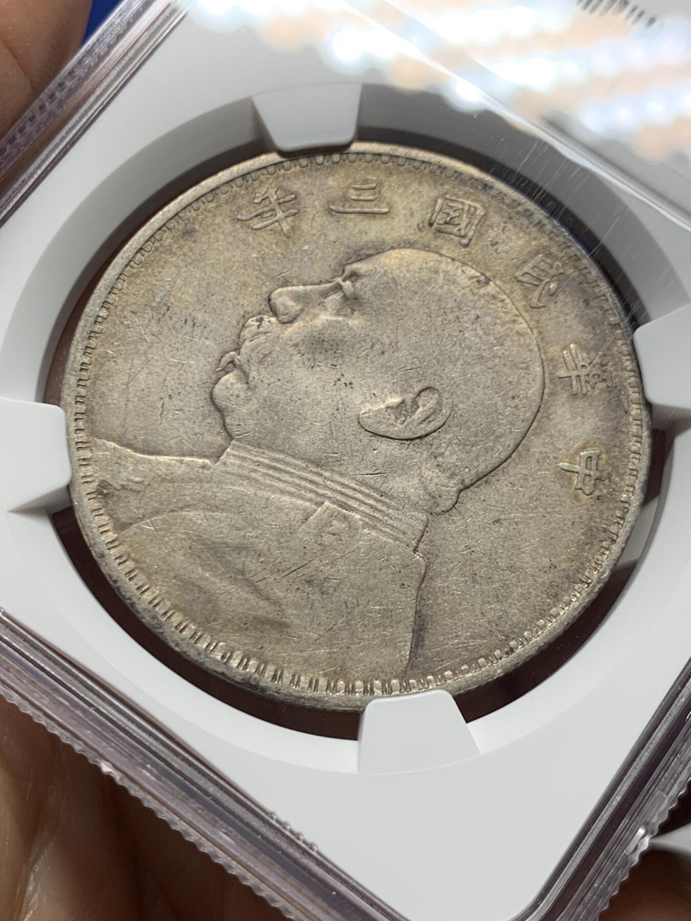 《竞宝斋》第450场 周日，周一，周二  3场连拍 （全场包邮，欢迎送拍） NGC VFD 民国三年袁像一元银币 字口底板都不错