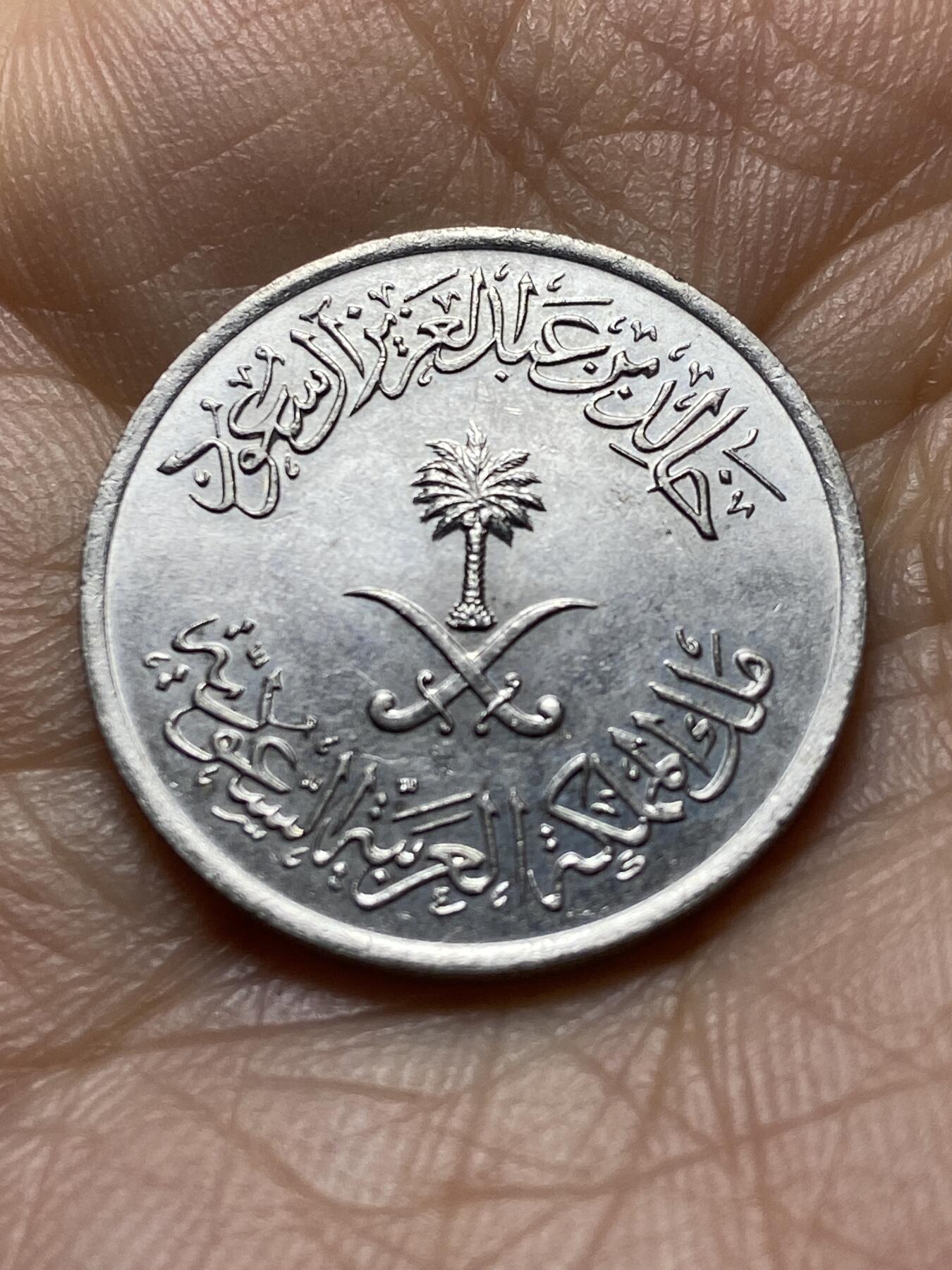 2025年第一百四十五场(总第一百七十一场）高品质英国一线回流散币年末特拍场第二场(免佣金) 沙特阿拉伯🇸🇦1980年5哈拉拉(伊斯兰历1400年，哈立德国王时期)