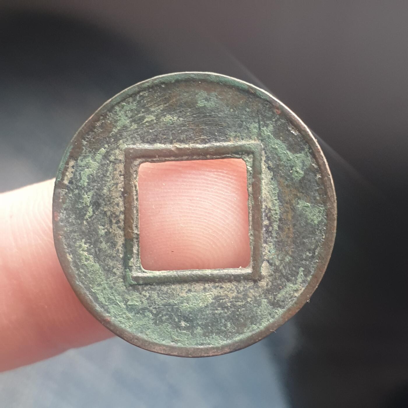 烟海杂币第11场 五铢上杠