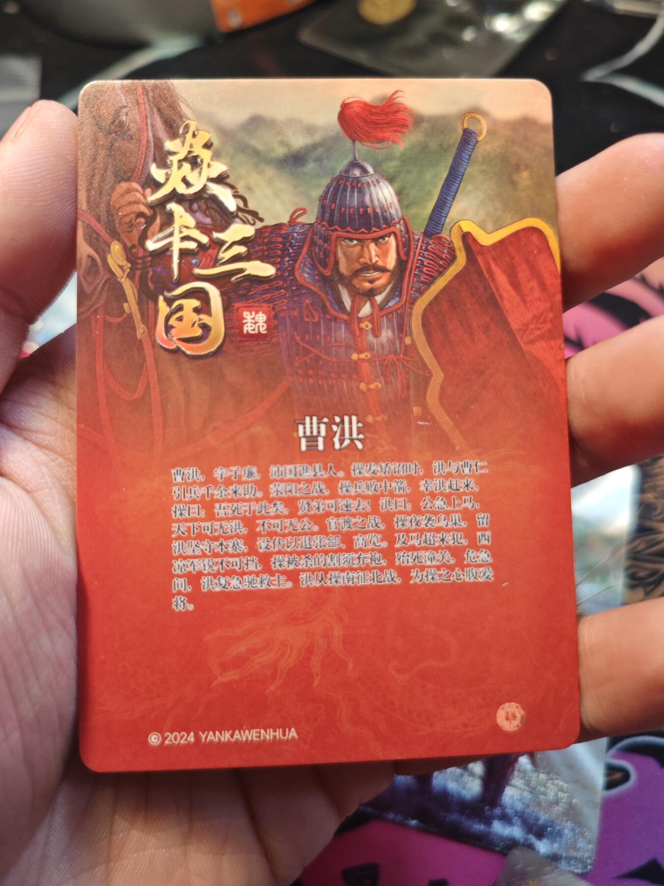 卡牌实验室开始第八次实验 【折光】曹洪