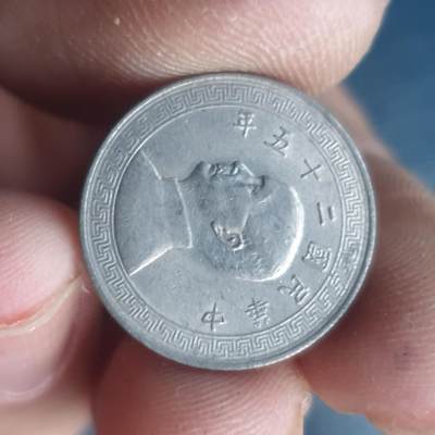 烟海杂币第11场 - 民国镍币5分