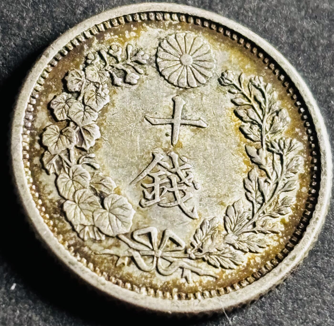 文馨钱币收藏第 286 场，圣诞节专场【 长期接收代拍品低至 0 佣金】