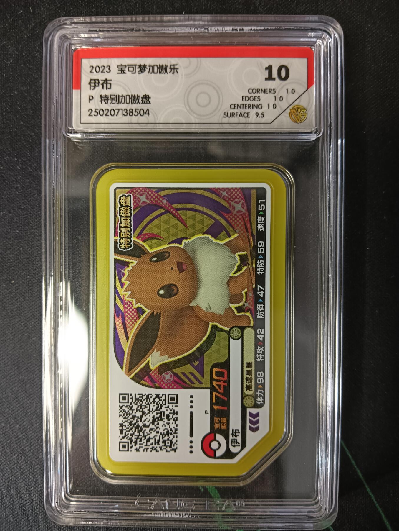 花开卡拍第53期（12月28号周日截拍，品控勿拍!!!拍品不寄存，运费5元，自制卡难免瑕疵，可能存在轻微撞角爆边等出厂瑕疵，品控介意勿拍！） 宝可梦 加傲乐街机2023特别加傲盘 评级卡 10分 伊布