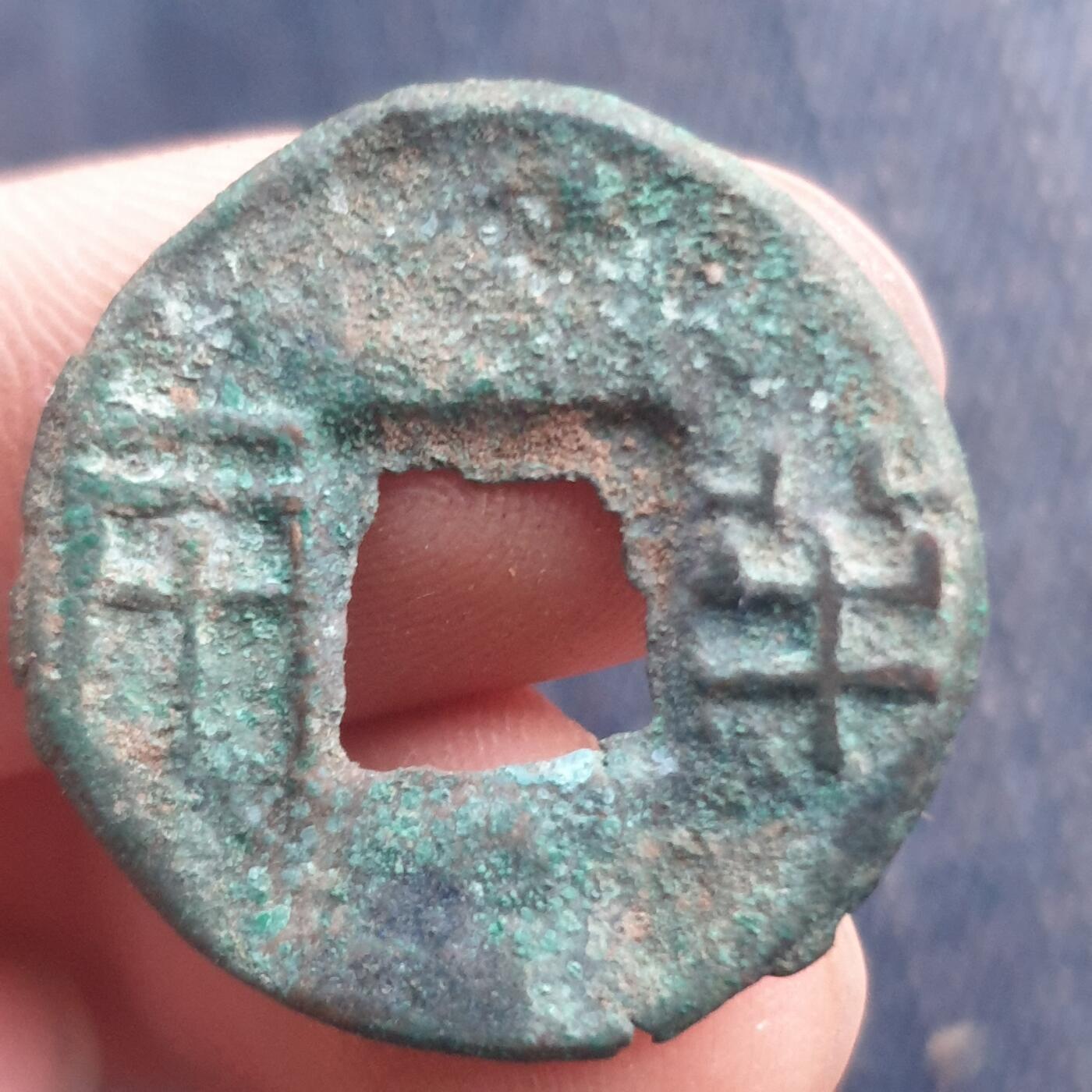 烟海杂币第11场 秦汉半两