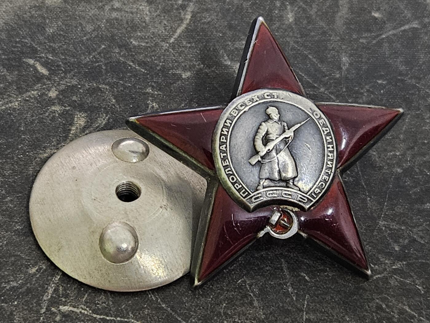 各国勋章奖章拍卖第46期 苏联红星勋章611769号，1944年少尉作战勇敢三次负伤获得