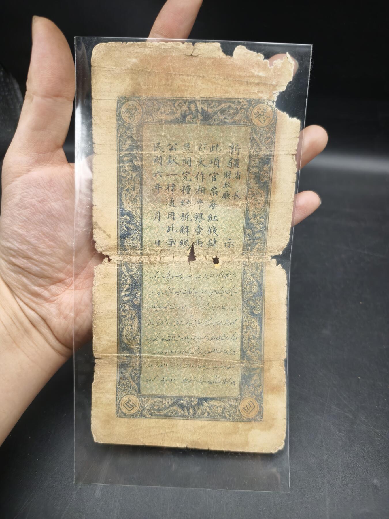 98期回流戒指饰品杂件纪念章丝路钱币专场 新疆红钱票