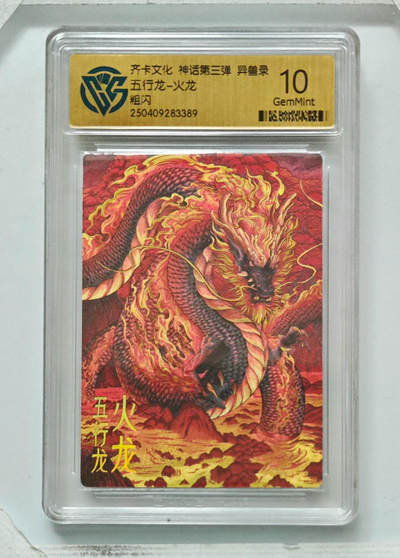 卡牌实验室开始第八次实验 - 【粗闪】五行龙-火龙