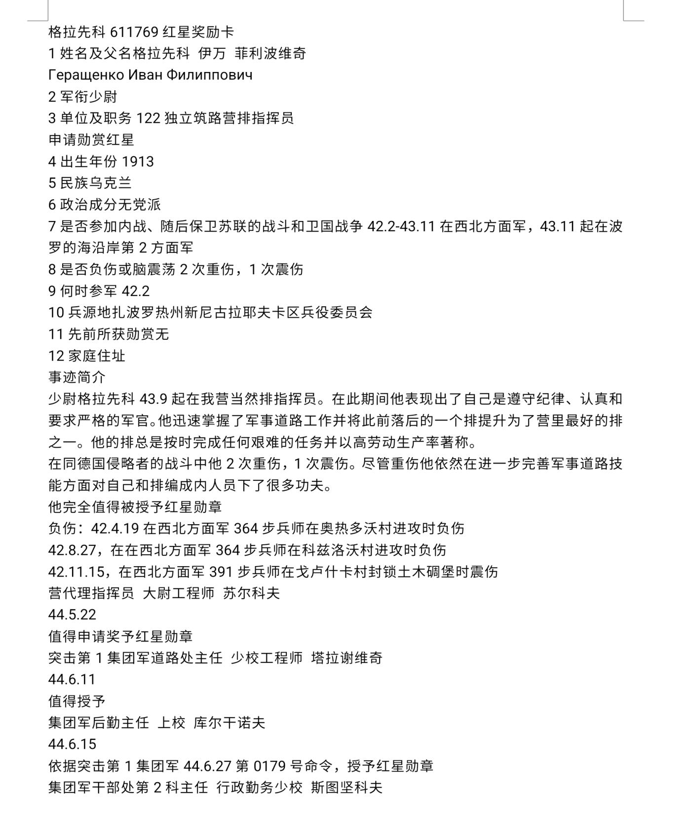 各国勋章奖章拍卖第46期 苏联红星勋章611769号，1944年少尉作战勇敢三次负伤获得