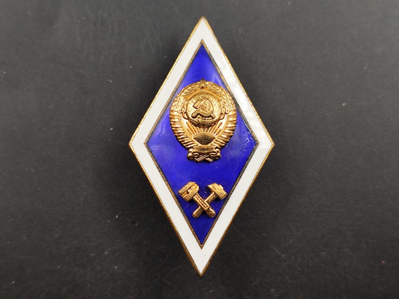 12月20日徽章钱币专场 苏联理工学院铜制校徽