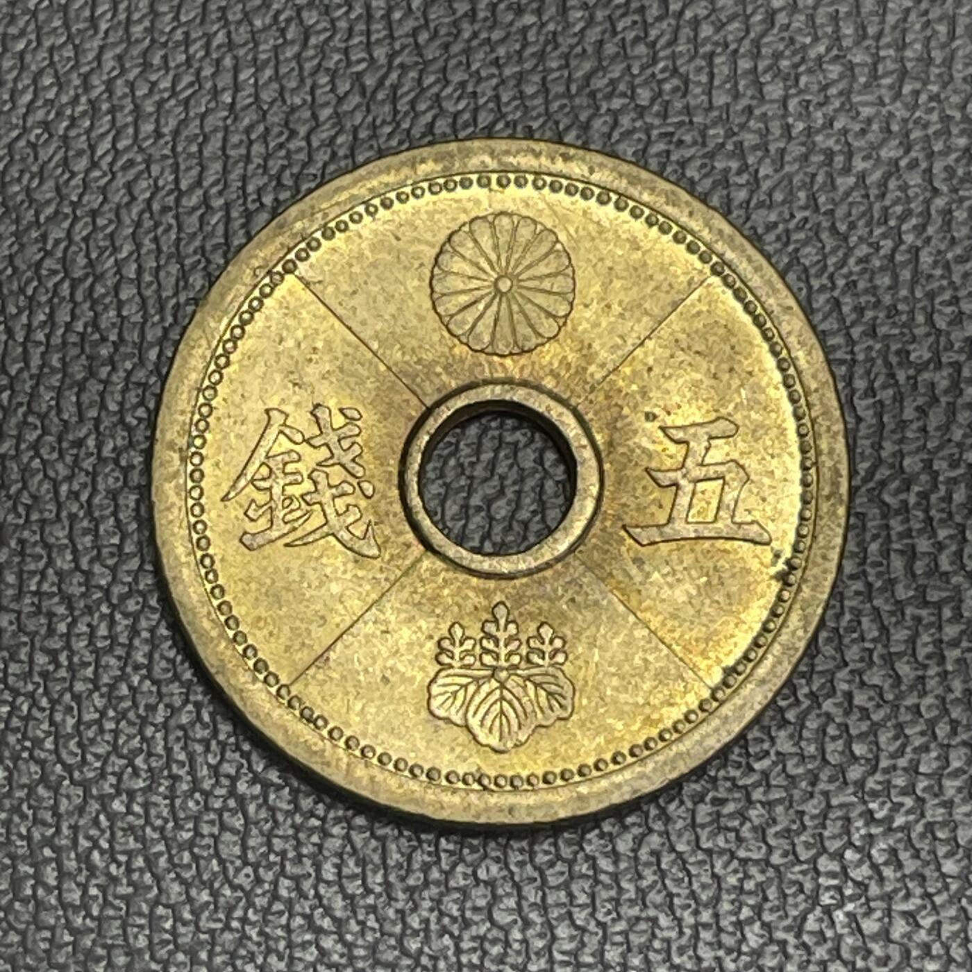 回流1222 昭和14年（1939年）五钱 菊纹、桐叶、樱花