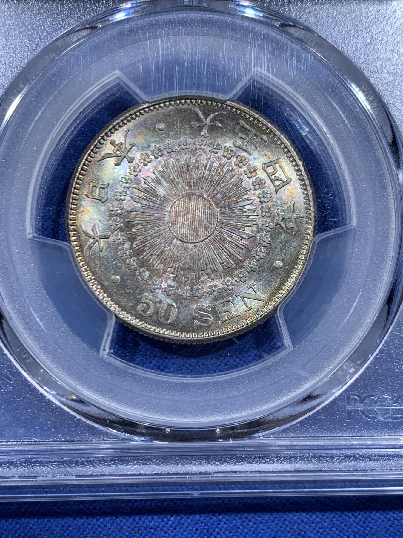 《竞宝斋》第450场 周日，周一，周二  3场连拍 （全场包邮，欢迎送拍） PCGS MS65+ 日本 1915年 大正四年五十钱银币，转光翠绿包浆，季军分，高分难得，实物绚丽多彩。