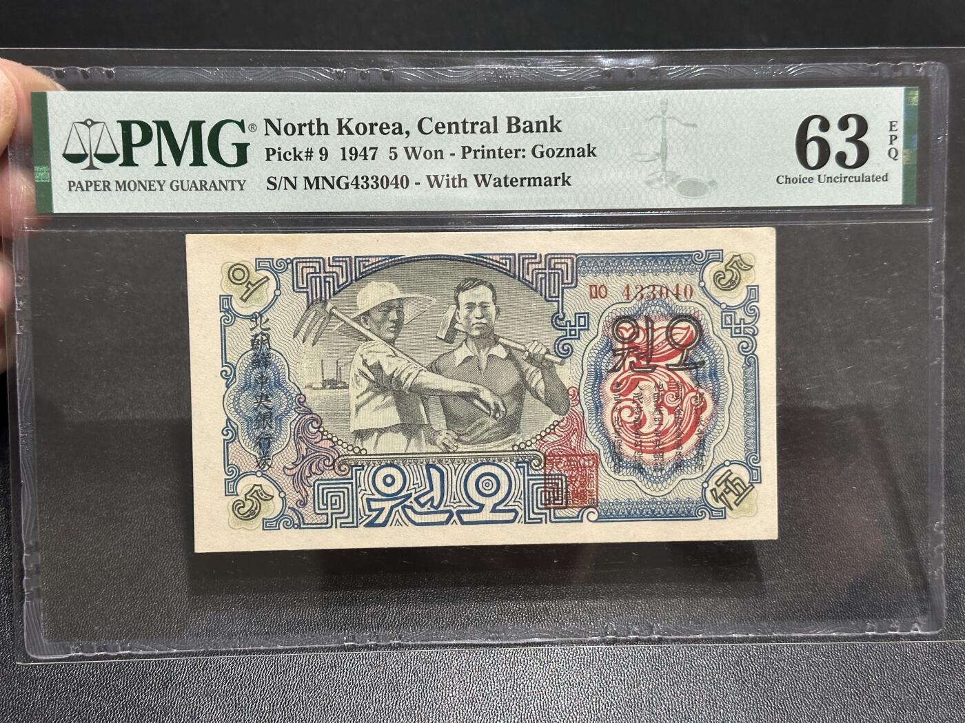 《外钞收藏家》第五百九十六期（精品大拍场）（本平台长期征集拍品、欢迎藏友们联系合作） 1947年北朝鲜中央银行券 5元 PMG63E