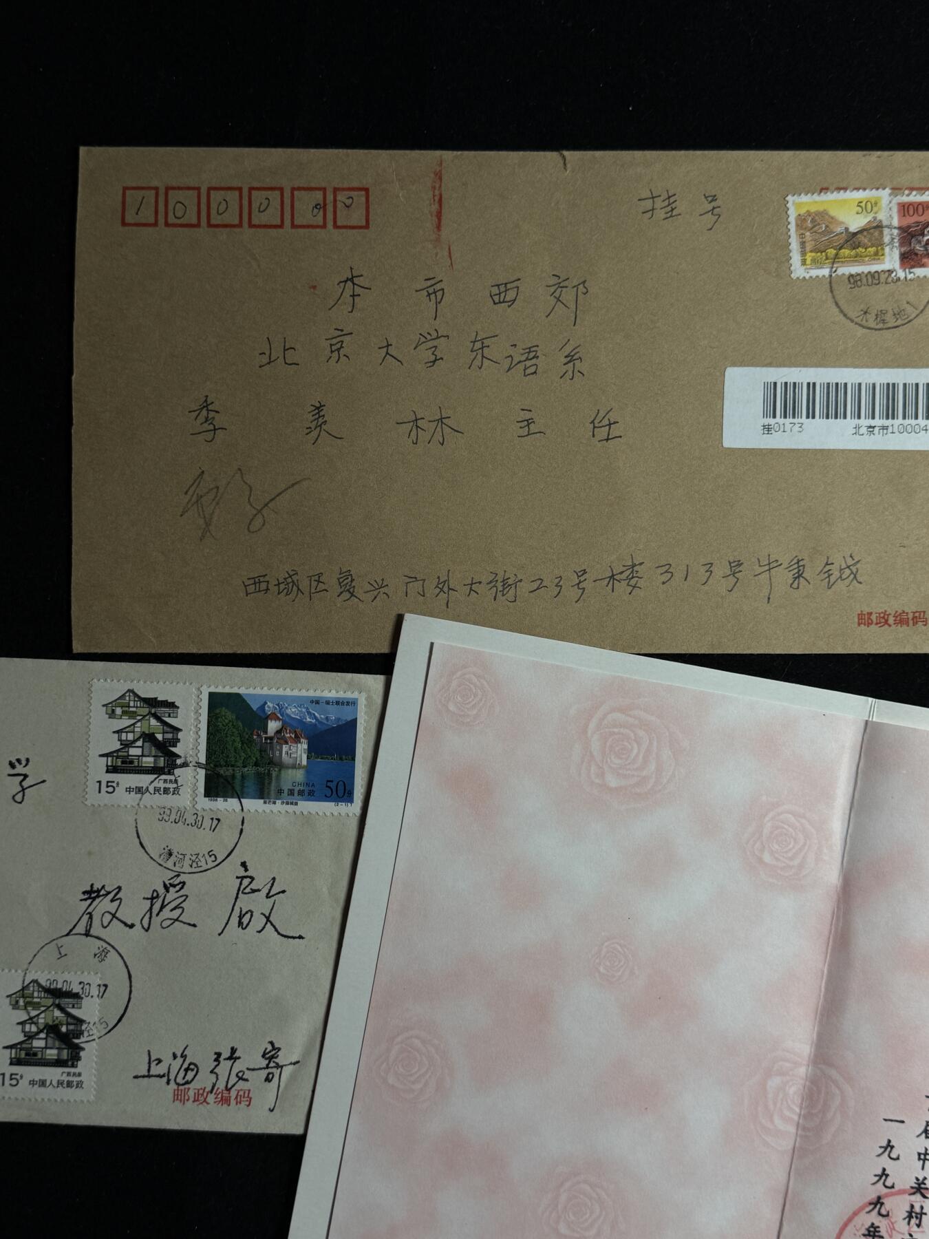 欢庆元旦！戎马世界章牌大赏第109期元旦大拍 寄给季羡林的信封（只剩信封）和请柬一组