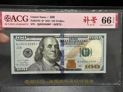 《外钞收藏家》第五百九十六期（精品大拍场）（本平台长期征集拍品、欢迎藏友们联系合作） - 2021年美国彩版100美元 爱藏评级 补号 永恒号 尾289