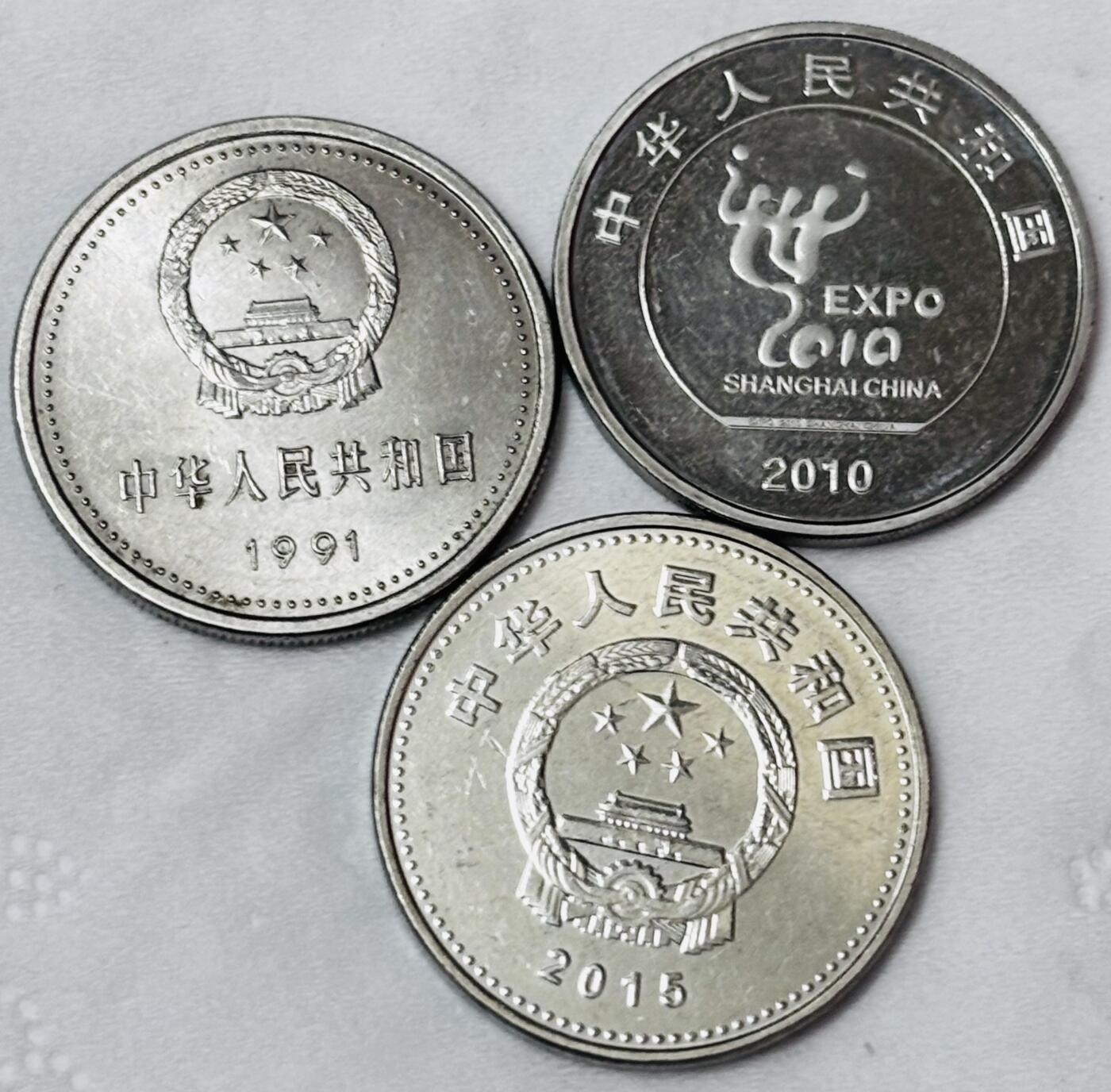 文馨钱币收藏第 286 场，圣诞节专场【 长期接收代拍品低至 0 佣金】 中国共产党成立 70 周年，世界反法西斯胜利 70 周年，上海世博会 1 元纪念币 3 枚组合套，中拍送圆盒