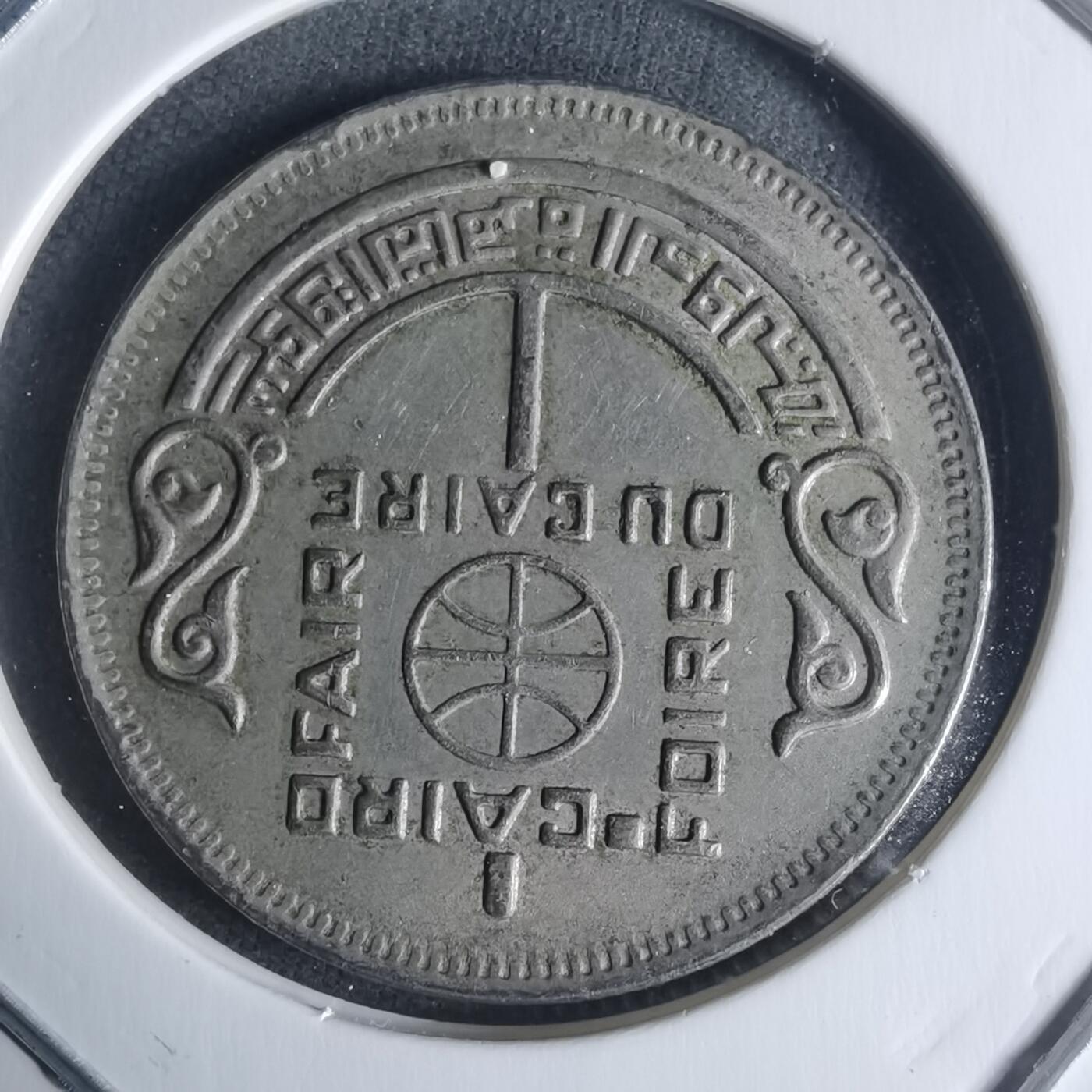 沼泽如烟--第942场 埃及纪念币