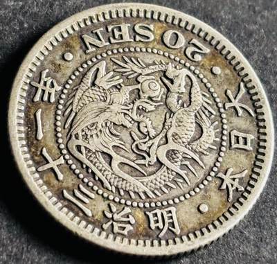 文馨钱币收藏第 286 场，圣诞节专场【 长期接收代拍品低至 0 佣金】 - 好品日本明治三十一年龙二十钱银币 800 银