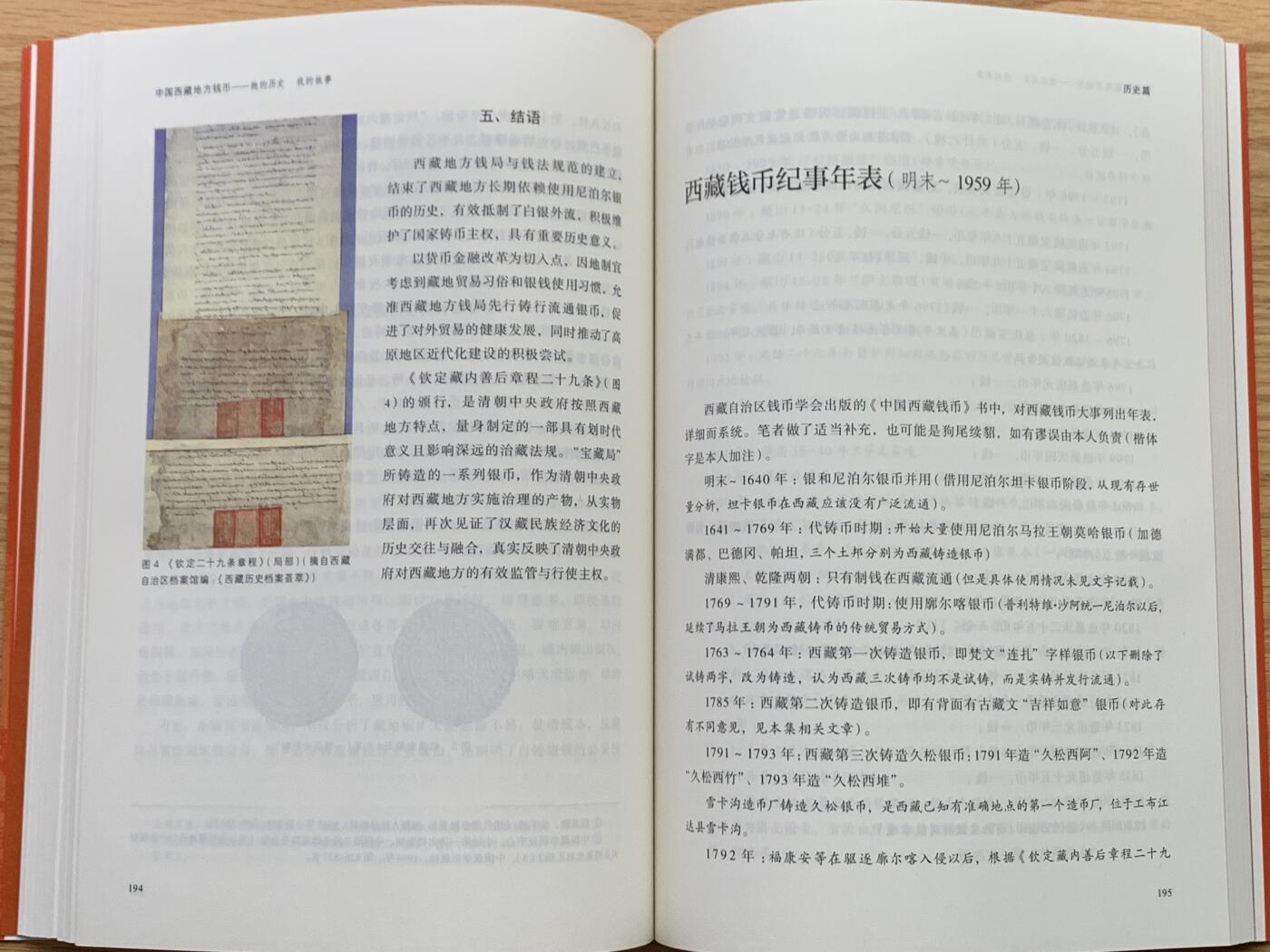 《竞宝斋》第450场 周日，周一，周二  3场连拍 （全场包邮，欢迎送拍） 中国西藏地方钱币，西藏钱币收藏爱好者的文集，书中收录文章五十余篇，分为历史篇和故事篇，全新正版作者李才签名钤印。