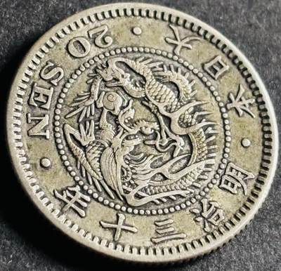 文馨钱币收藏第 286 场，圣诞节专场【 长期接收代拍品低至 0 佣金】 - 好品日本明治三十年龙二十钱银币 800 银