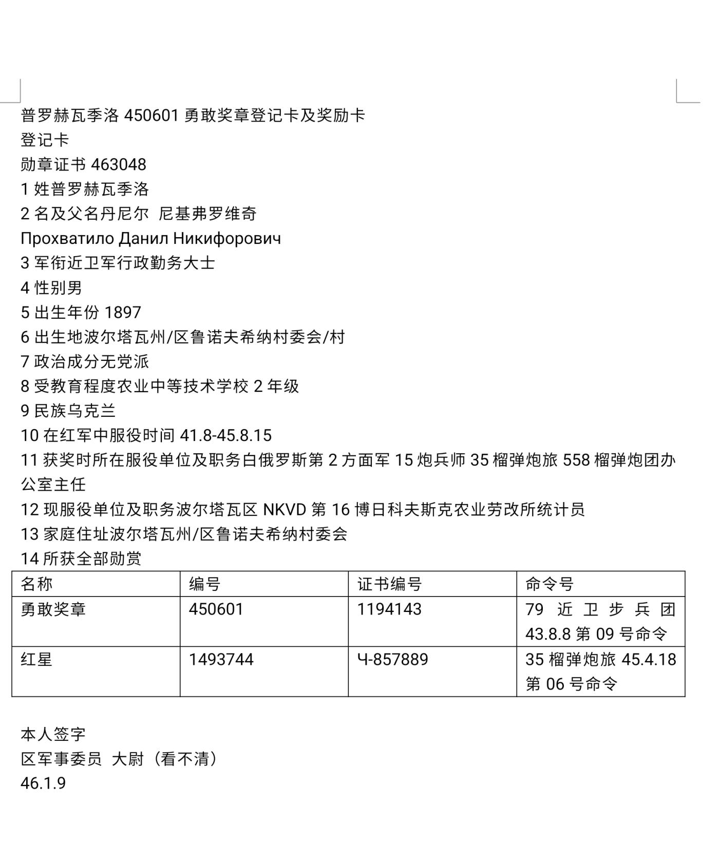 各国勋章奖章拍卖第46期 苏联勇敢奖章450601号，1943年最初版本上挂版，大士保障综合后勤获得