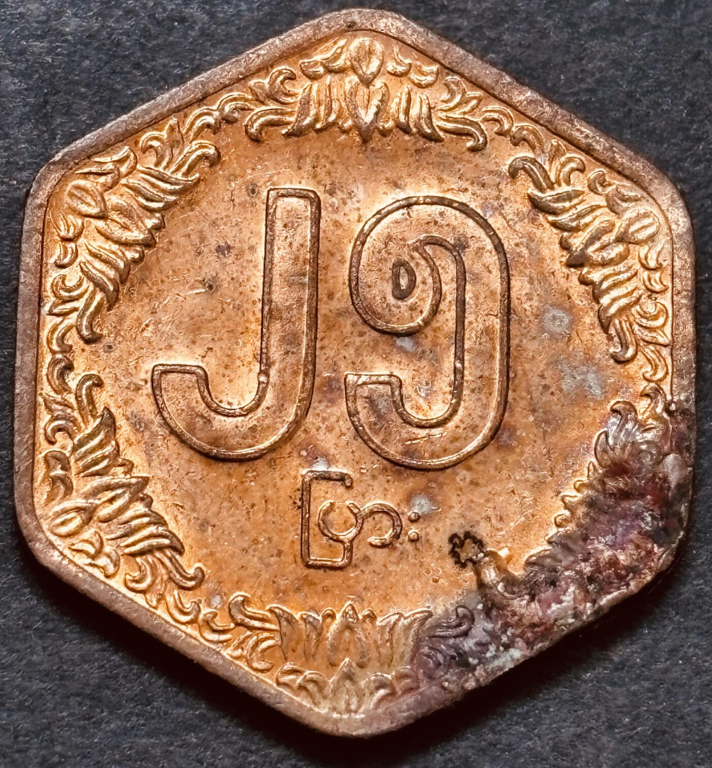 文馨钱币收藏第 286 场，圣诞节专场【 长期接收代拍品低至 0 佣金】 全新缅甸水稻 FAO 纪念币