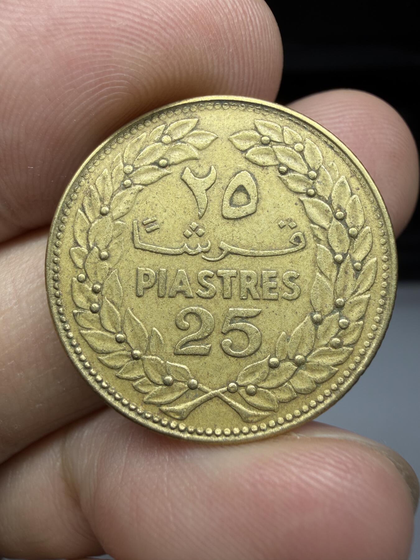 2025年集古藏今外币拍卖第十一期-第3场—（总第293拍），可以寄存60天，满160元包邮。 1972年黎巴嫩25皮阿斯特